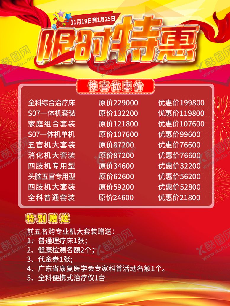 编号：05189209132115394783【酷图网】源文件下载-限时特惠 