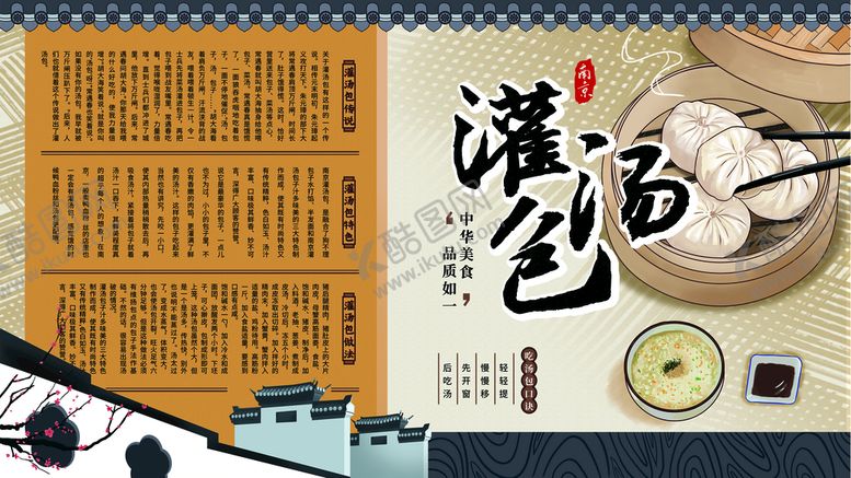 编号：59817009150243227286【酷图网】源文件下载-灌汤包美食墙画早餐海报