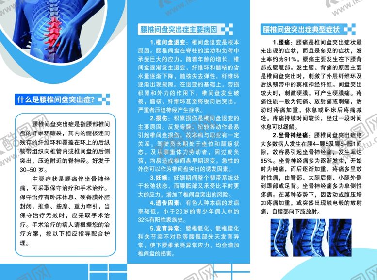 编号：29323401310415353741【酷图网】源文件下载-腰椎间盘突出三折页