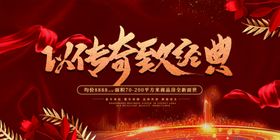 以传奇致经典