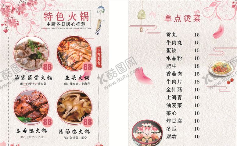 编号：66521405120214094007【酷图网】源文件下载-古风粉色菜单