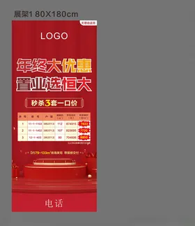 一口价特价房展架