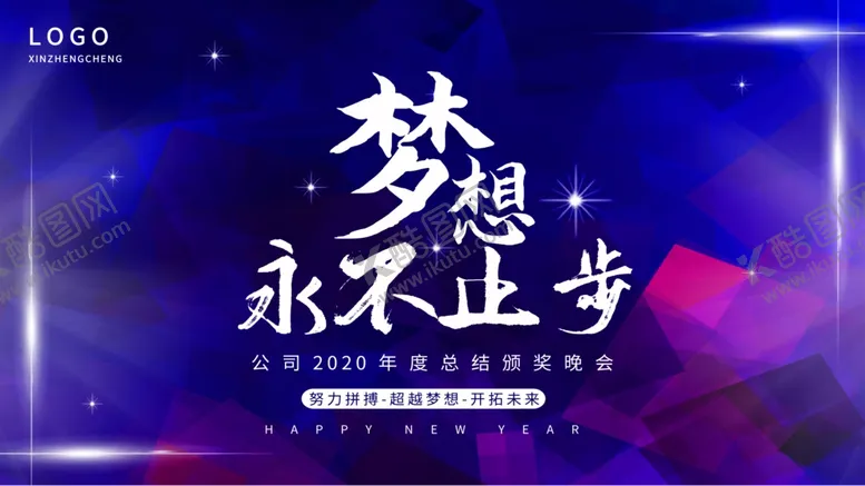 编号：94762204191046127100【酷图网】源文件下载-梦想永不止步