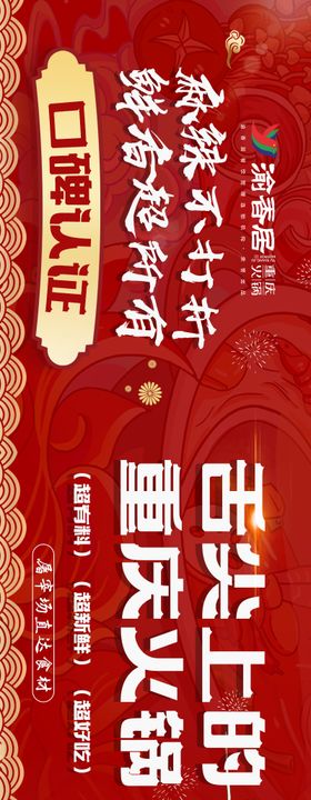火锅餐饮五连图轮播banner
