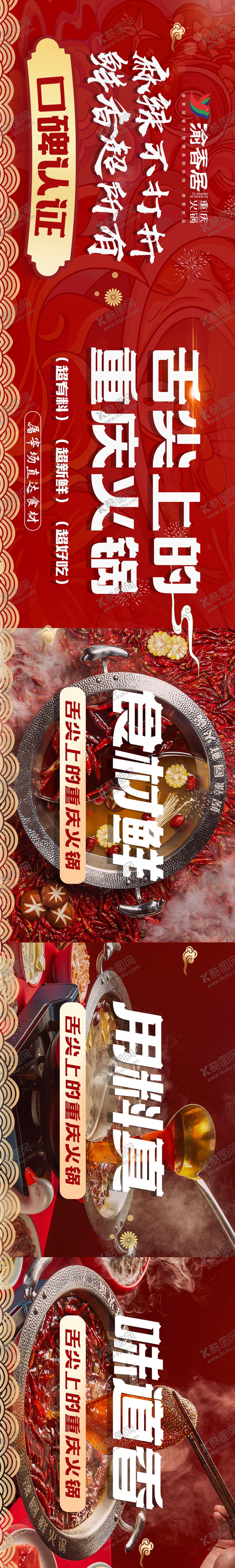 编号：71586312152145349786【酷图网】源文件下载-火锅餐饮五连图轮播banner