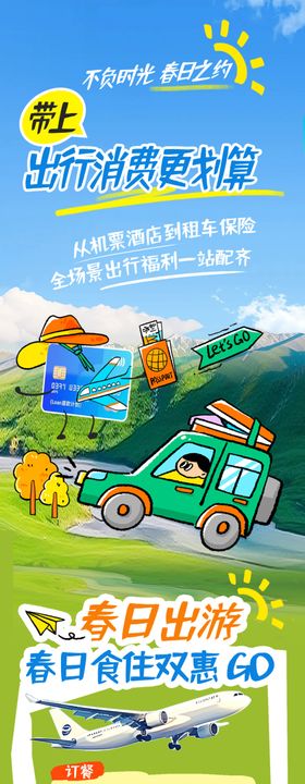 信用卡宣传海报