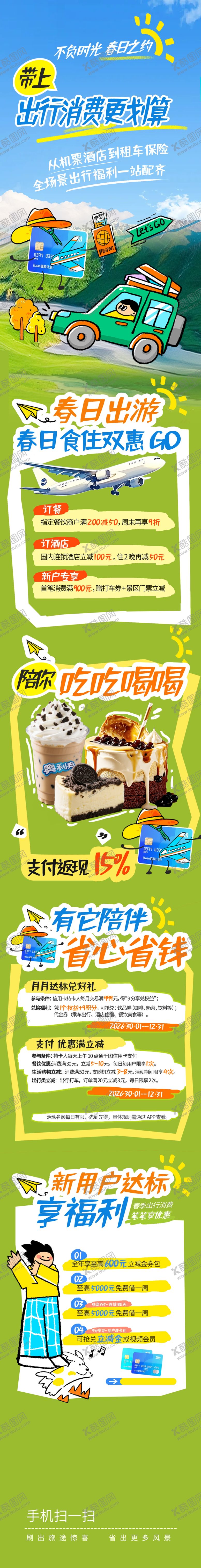 编号：80484604052253303088【酷图网】源文件下载-信用卡宣传海报