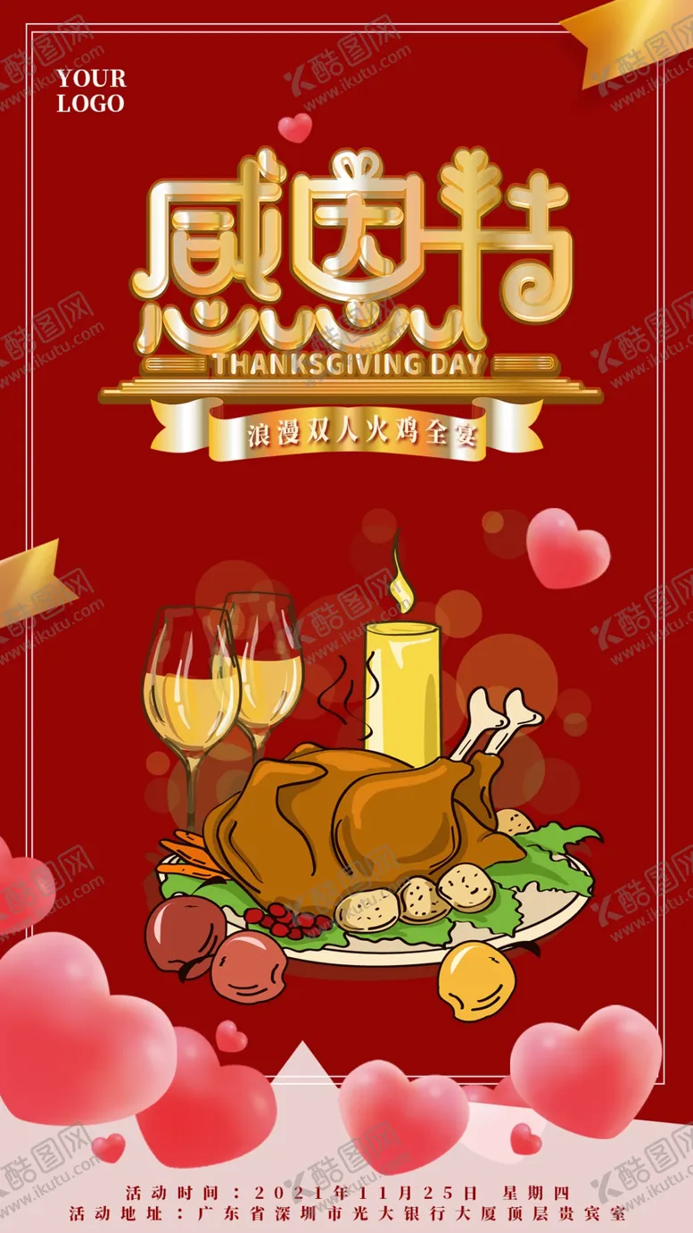 编号：07258109191858585472【酷图网】源文件下载-感恩节火鸡海报