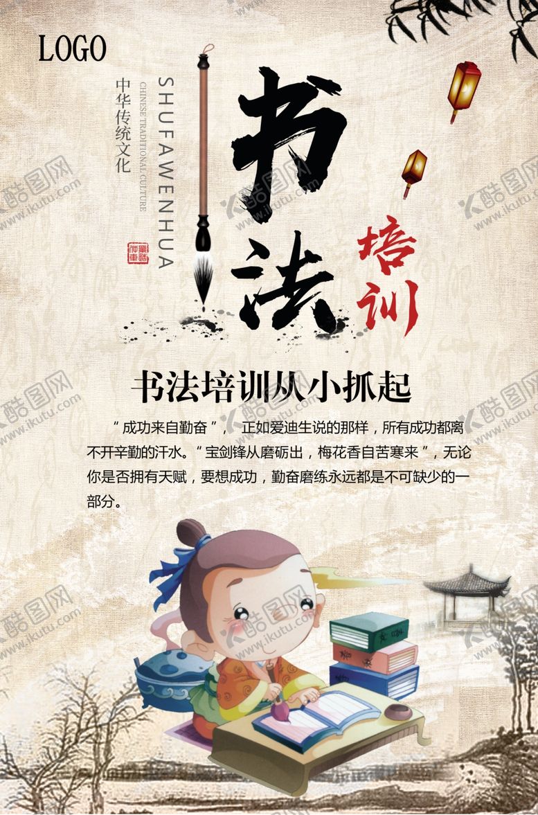 编号：19537506251033147125【酷图网】源文件下载-书法培训