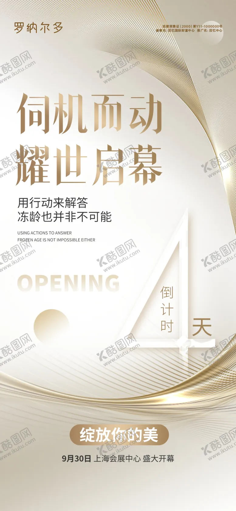 编号：69962202281322066736【酷图网】源文件下载-发倒计时海报
