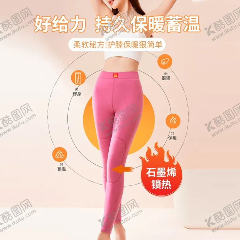 编号：79707306292330159494【酷图网】源文件下载-女士保暖裤主图
