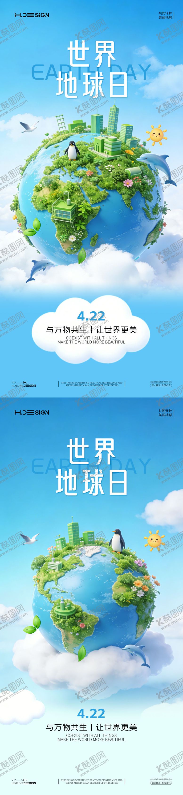 编号：23527404050231499235【酷图网】源文件下载-世界地球日海报