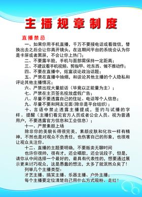 主播规章制度