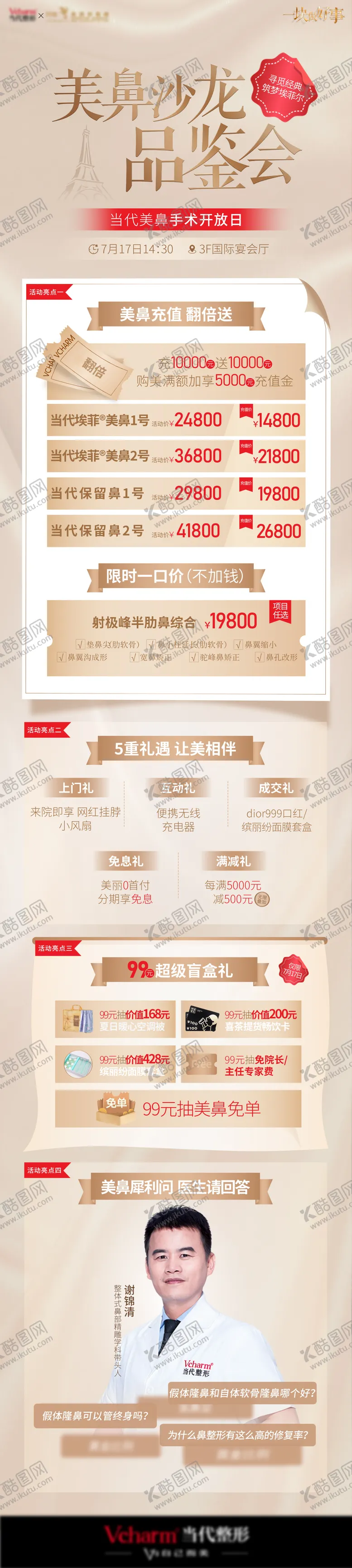 编号：49254811170023425555【酷图网】源文件下载-医美朋友圈