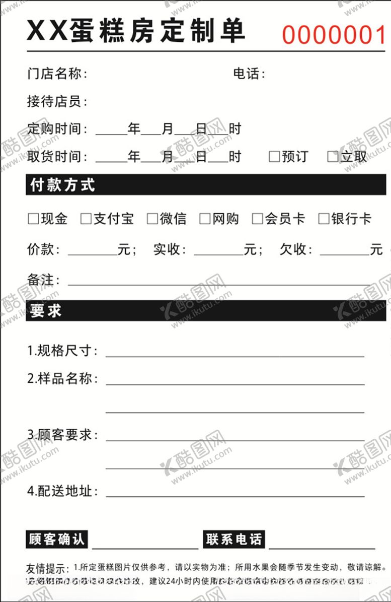 编号：92079410151404446731【酷图网】源文件下载-蛋糕联单