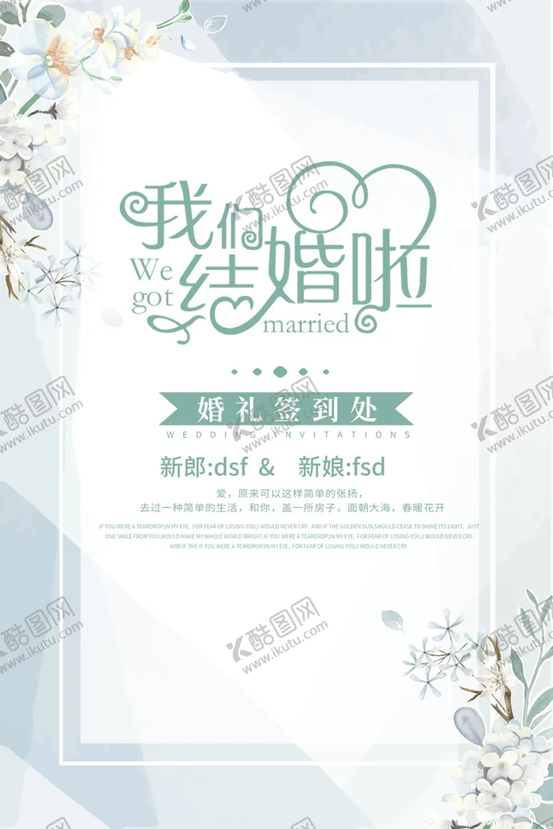 编号：03214809210127258431【酷图网】源文件下载-婚礼水牌