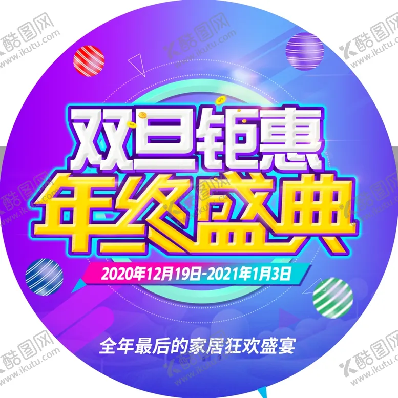 编号：76944304071231287019【酷图网】源文件下载-圆形地贴