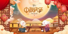 中秋节
