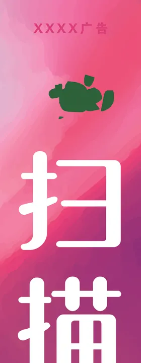 广告公司扫描