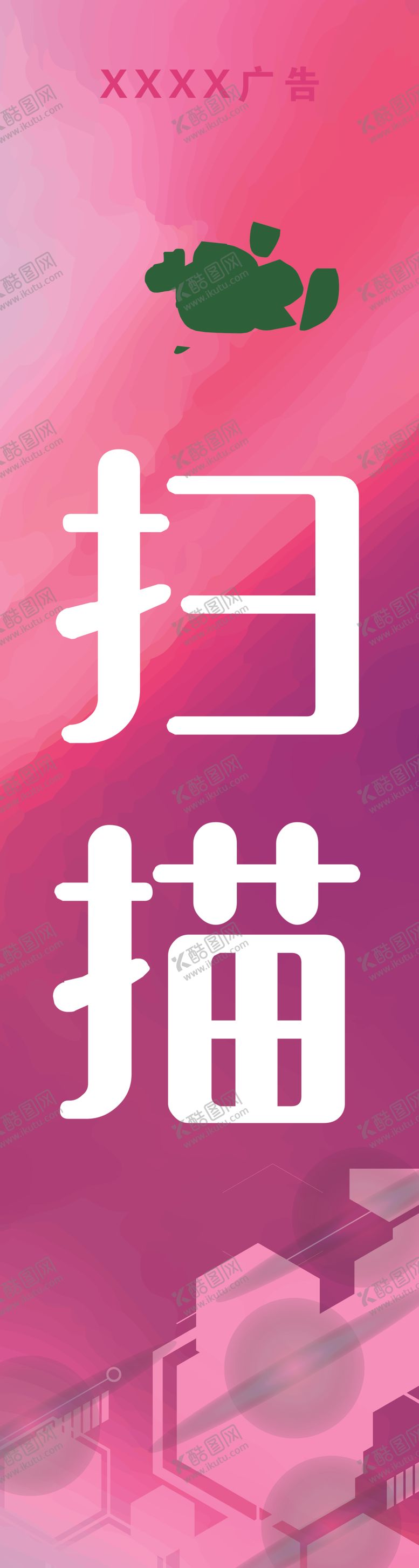 编号：23161110182102165294【酷图网】源文件下载-广告公司扫描