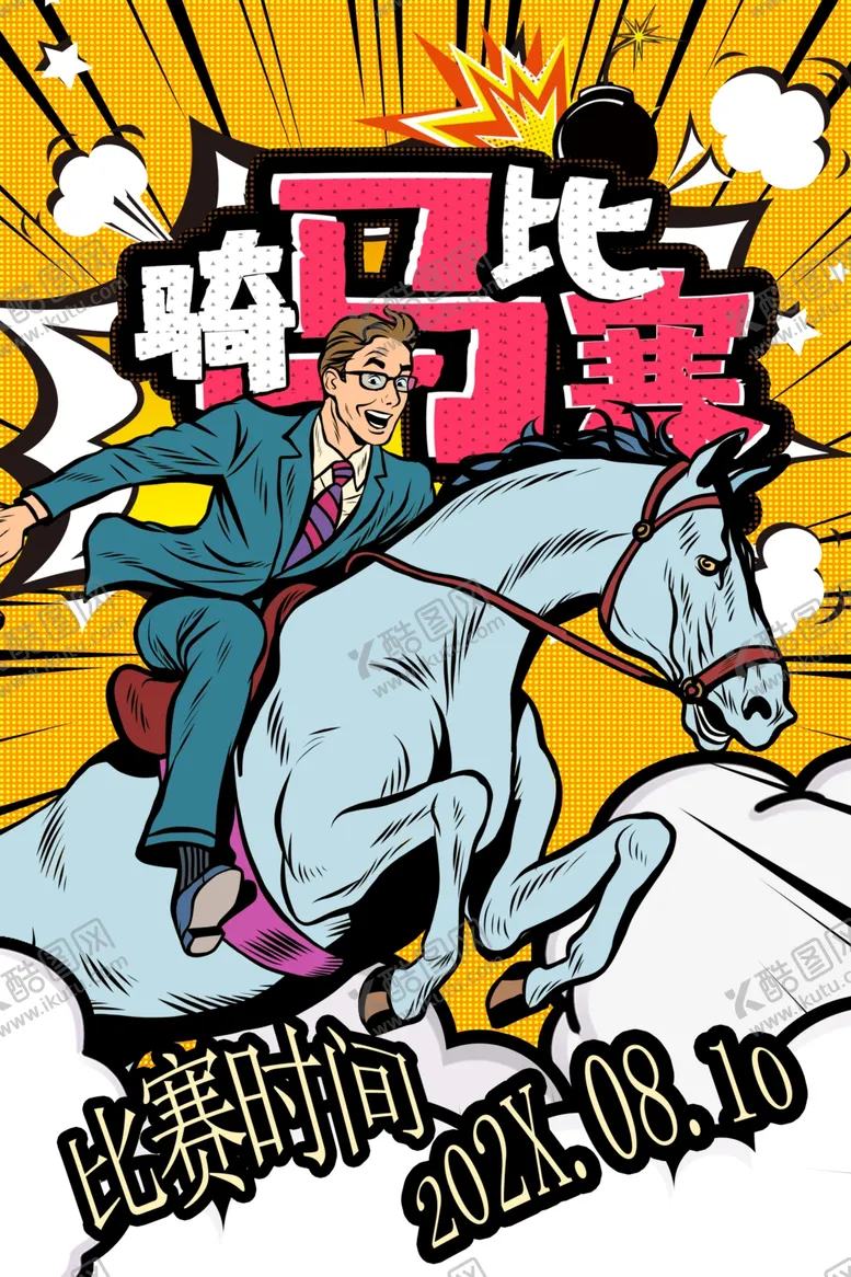 编号：94606406290953334458【酷图网】源文件下载-波普风格海报