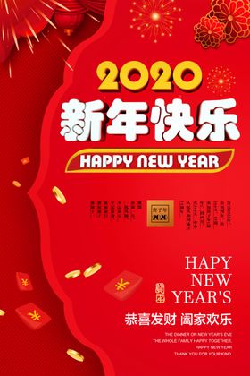 新年快乐
