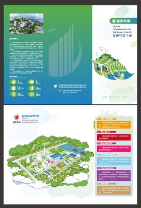 园区参观导览手册三折页宣传页