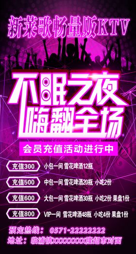 KTV海报