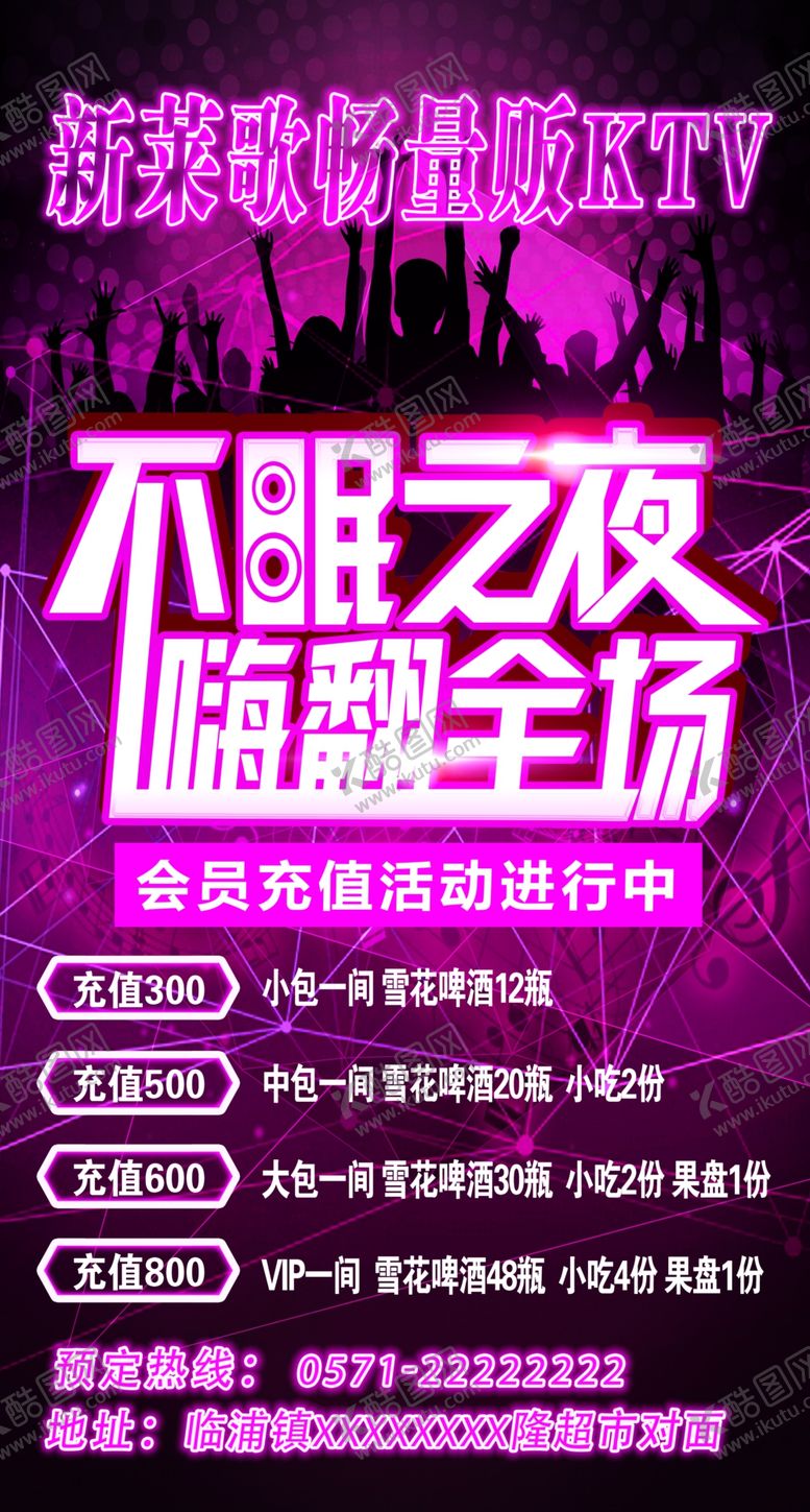 编号：96440705040059404325【酷图网】源文件下载-KTV海报