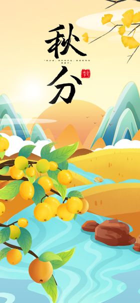 秋分海报稻田二十四节气季