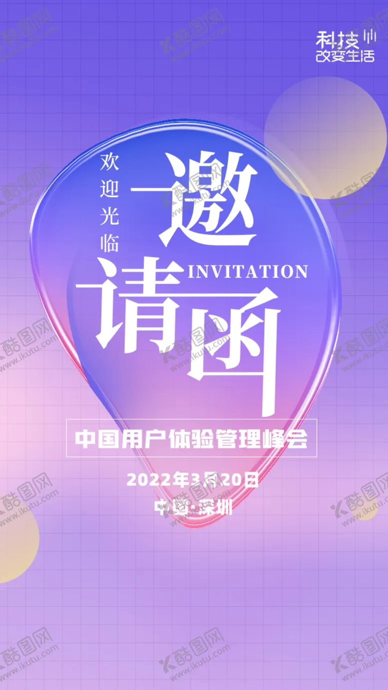 编号：25876710240203423259【酷图网】源文件下载-邀请函