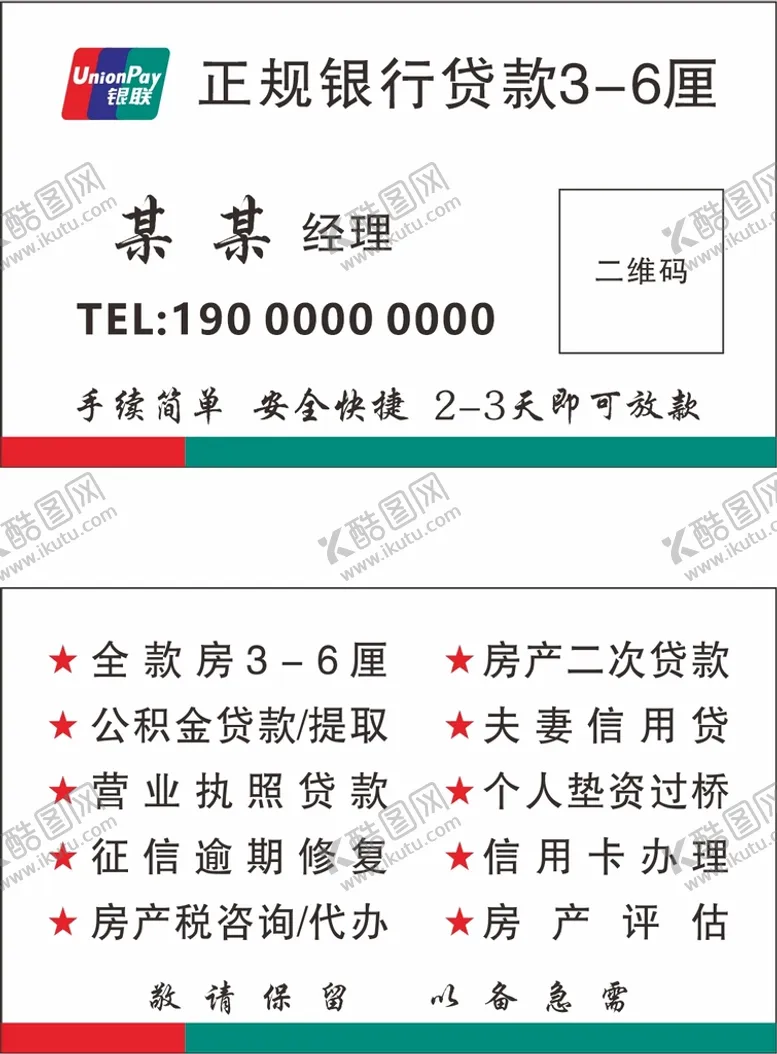 编号：74671002062055485085【酷图网】源文件下载-贷款名片