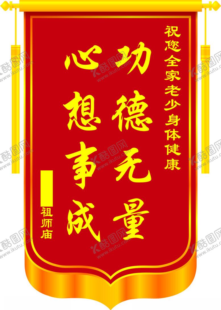 编号：72225402281252529567【酷图网】源文件下载-锦旗