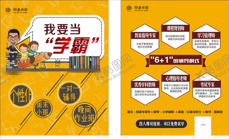 编号：37816310051733267431【酷图网】源文件下载-我要当学霸