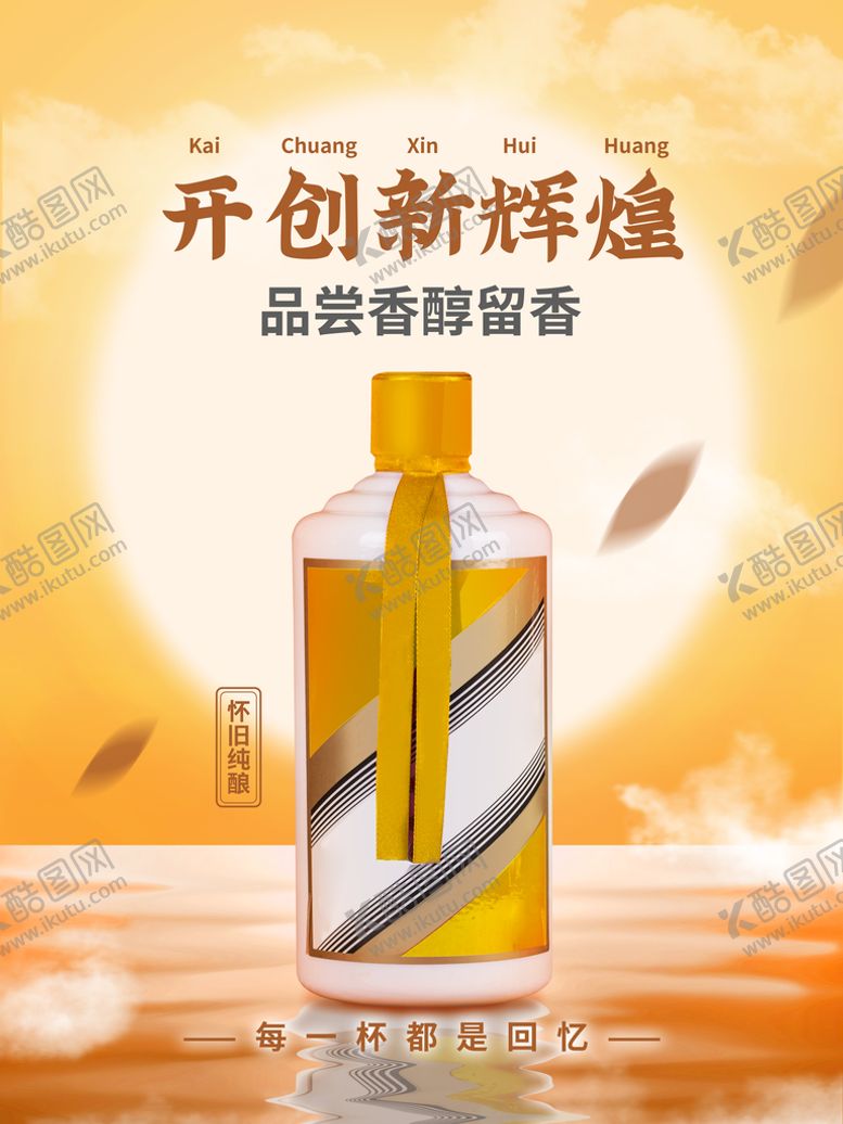 编号：28397311160607037069【酷图网】源文件下载-白酒