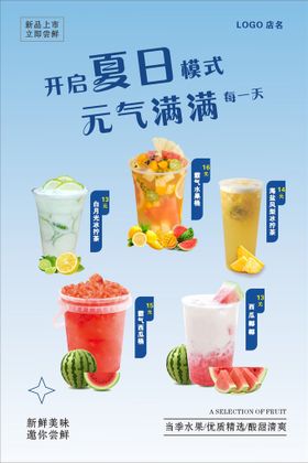 夏日奶茶