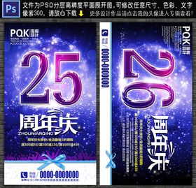 公司周年庆