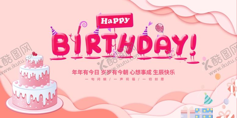 编号：39780704070046062207【酷图网】源文件下载-生日展板