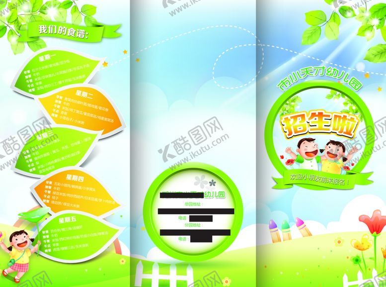 编号：49906206160639548882【酷图网】源文件下载-卡通三折幼小衔接教育