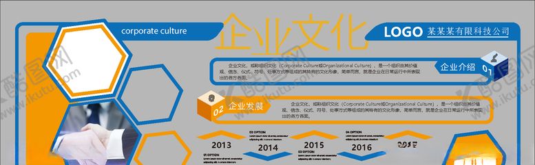 编号：21377506271204327634【酷图网】源文件下载-企业文化墙