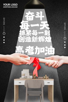 高考海报