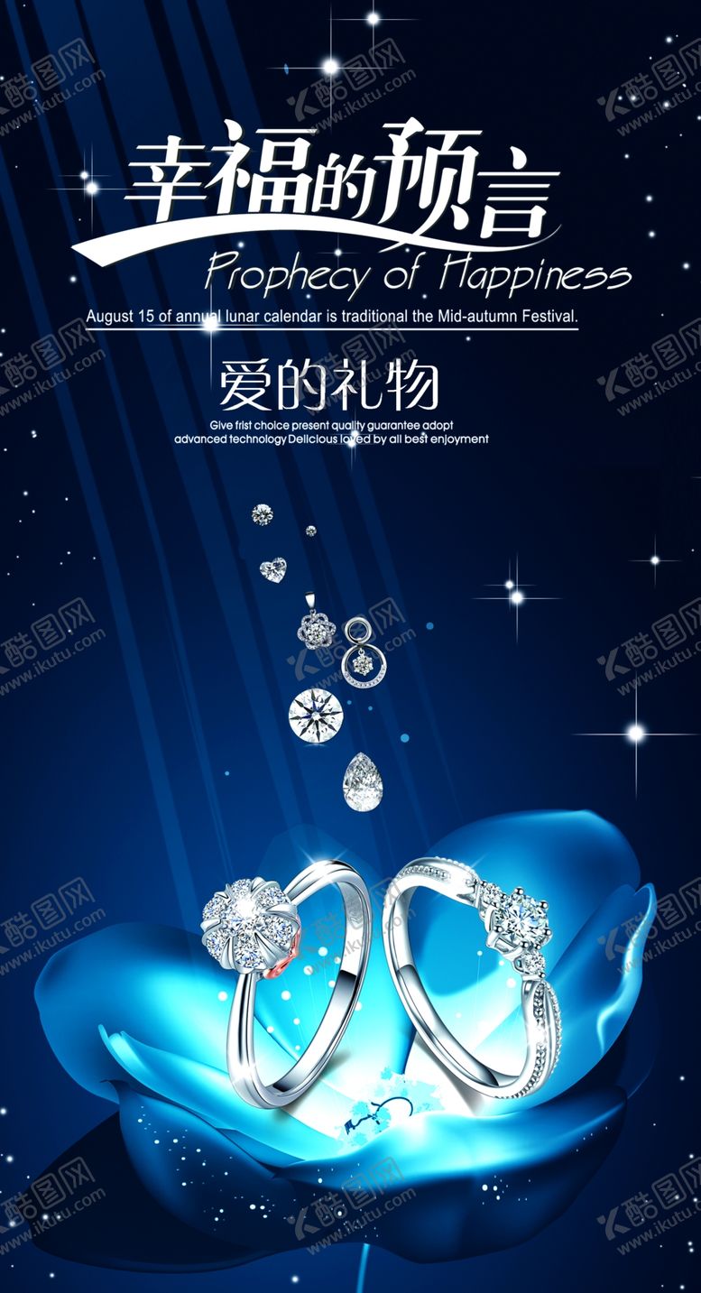 编号：96620407061419285076【酷图网】源文件下载-珠宝海报