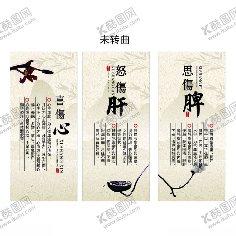编号：59451306300258553254【酷图网】源文件下载-中医五脏养生知识海报