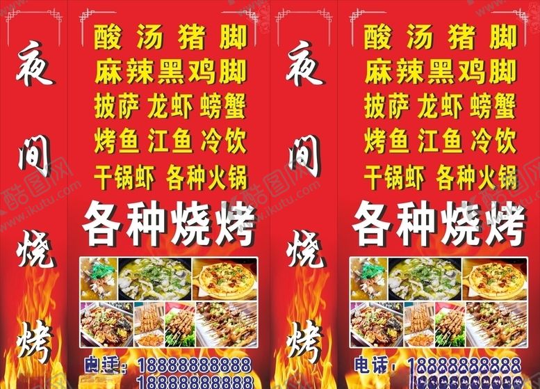 编号：33420209131944403363【酷图网】源文件下载-烧烤灯箱