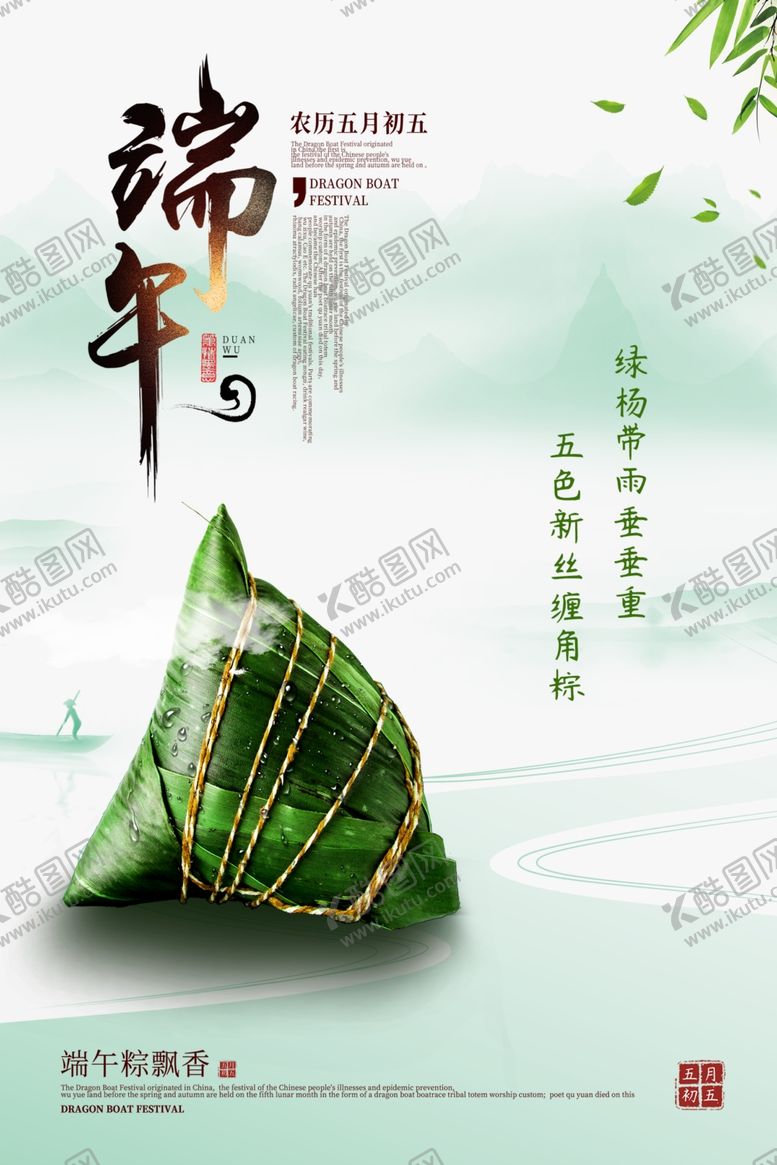 编号：80240606301926398518【酷图网】源文件下载-端午