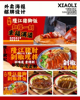 外卖店铺装修猪脚饭