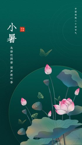 小暑大海报大节日大地产海报微信