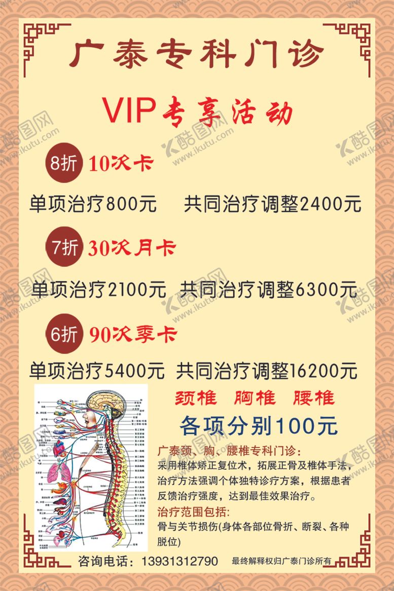 编号：74696204290154362814【酷图网】源文件下载-中医价目表