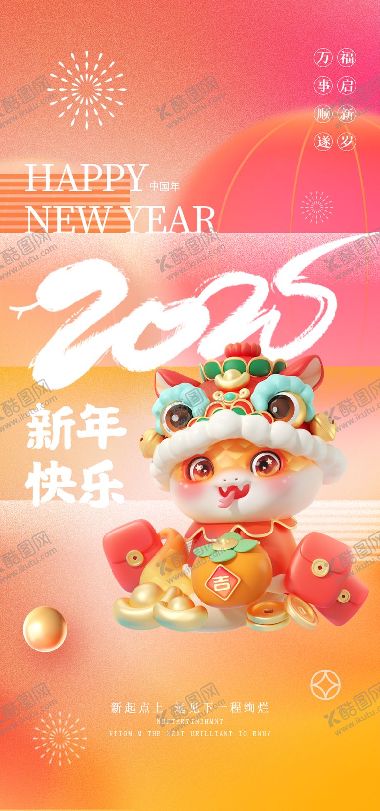 编号：39060812051653035845【酷图网】源文件下载-2025元旦跨年海报