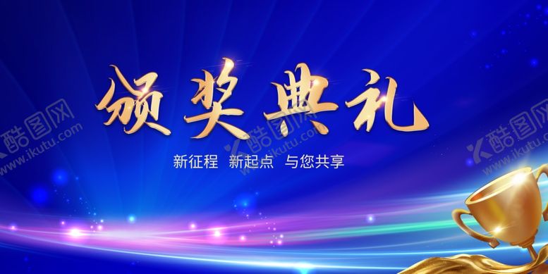 编号：13714804301748012764【酷图网】源文件下载-蓝色高档企业颁奖典礼